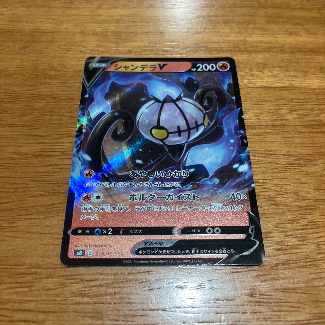 シャンデラV RR 014/100