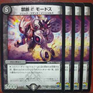 etd4803 set discount Forbidden V Modus 2/12