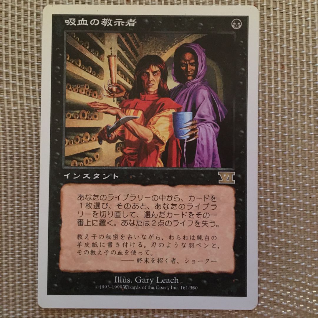 《吸血の教示者/Vampiric Tutor》[6ED] 黒R