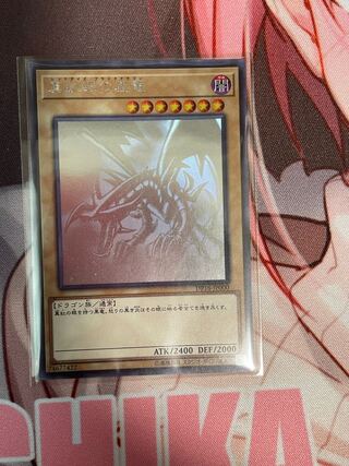 真紅眼の黒竜 ホログラフィックレア JP000