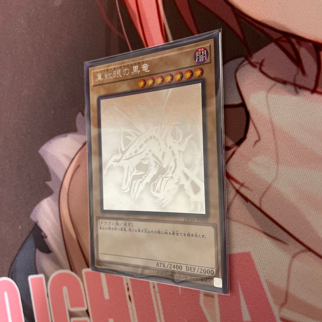 真紅眼の黒竜 ホログラフィックレア JP000