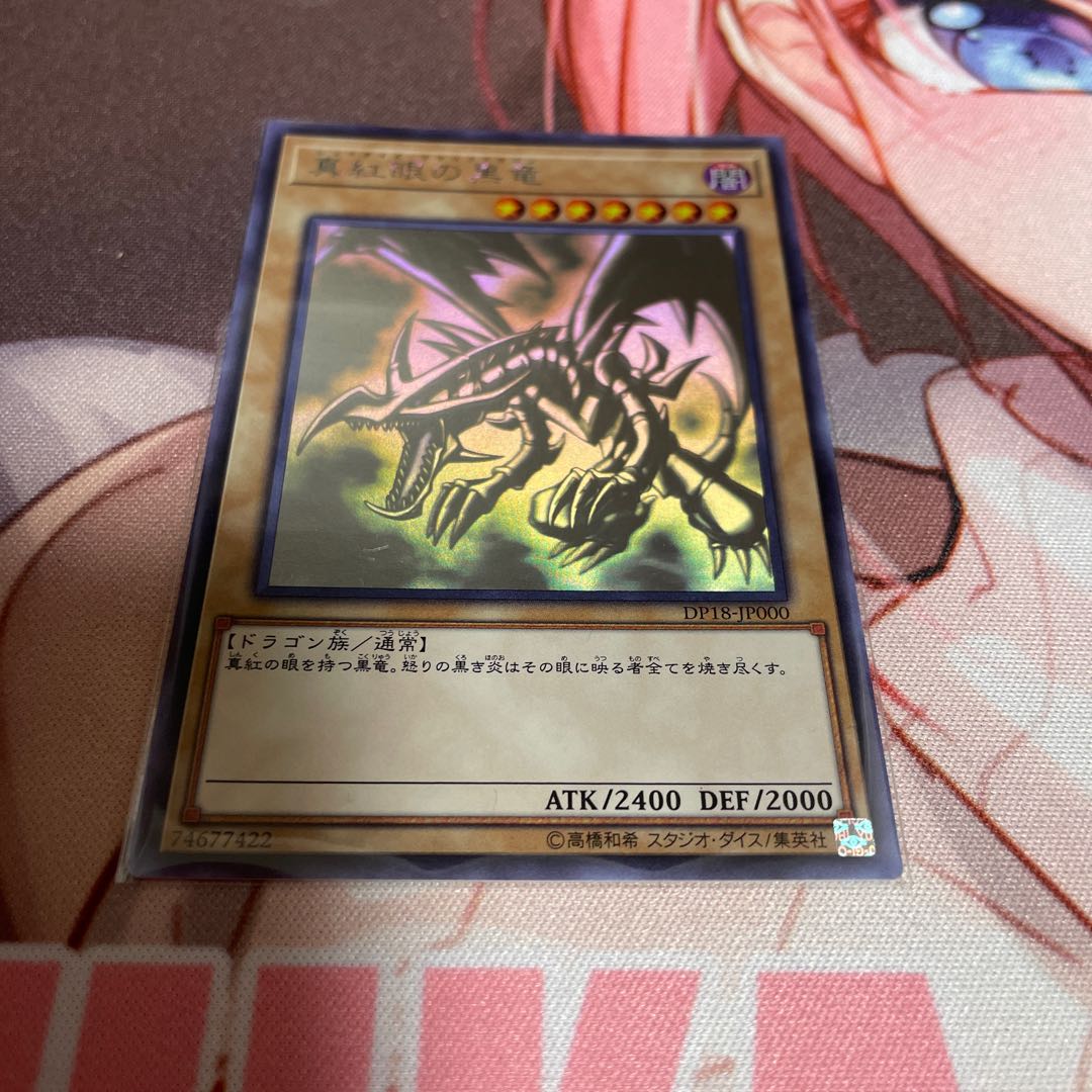 真紅眼の黒竜 ホログラフィックレア JP000