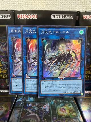 遊戯王スタジオ 594 月天気アルシエル スーパーレア3枚