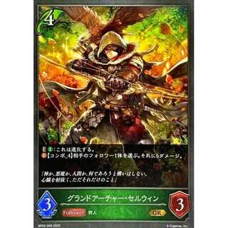 グランドアーチャー・セルウィン GR 3枚まで