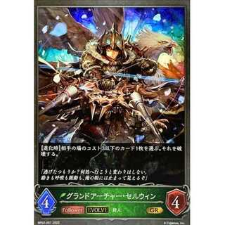 グランドアーチャー・セルウィン GR 3枚まで