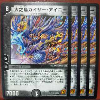 etd4808セット割引　火之鳥カイザー・アイニー(通常) U 27/55