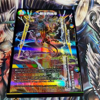 Destruction of the New World King｜The New World Order Creation of the New World