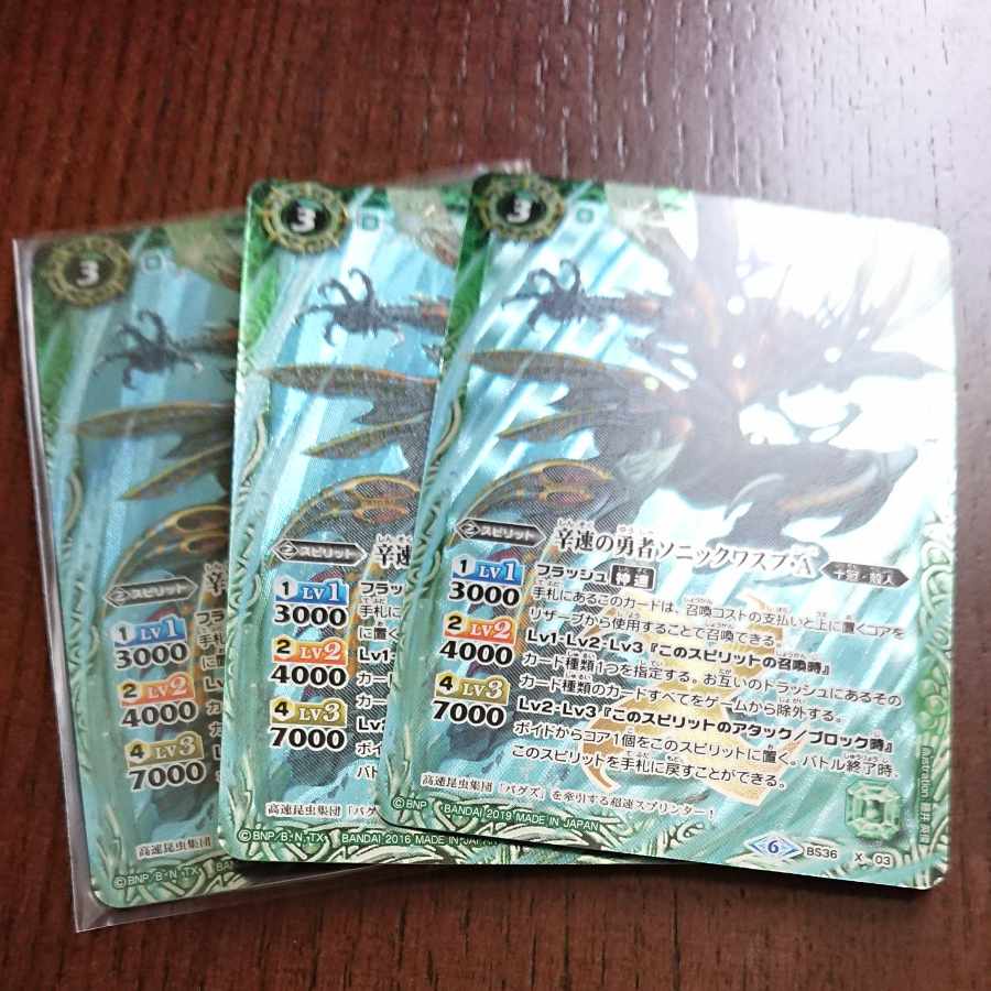 バトスピ　ソニックワスプA 1枚