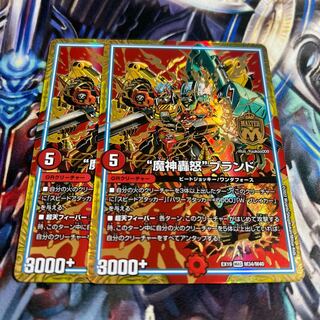 2 "Demon's Roaring Rage" brand