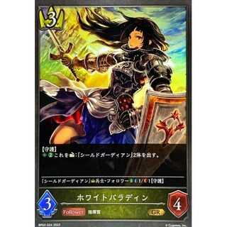 Ho Wight Paladin GR Up to 3