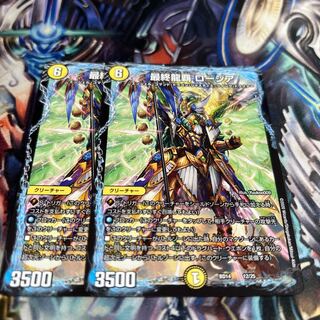 Final Dragon's Heights Rosier 2 pieces