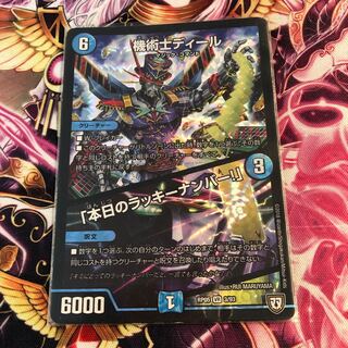 機術士ディール｜「本日のラッキーナンバー!」