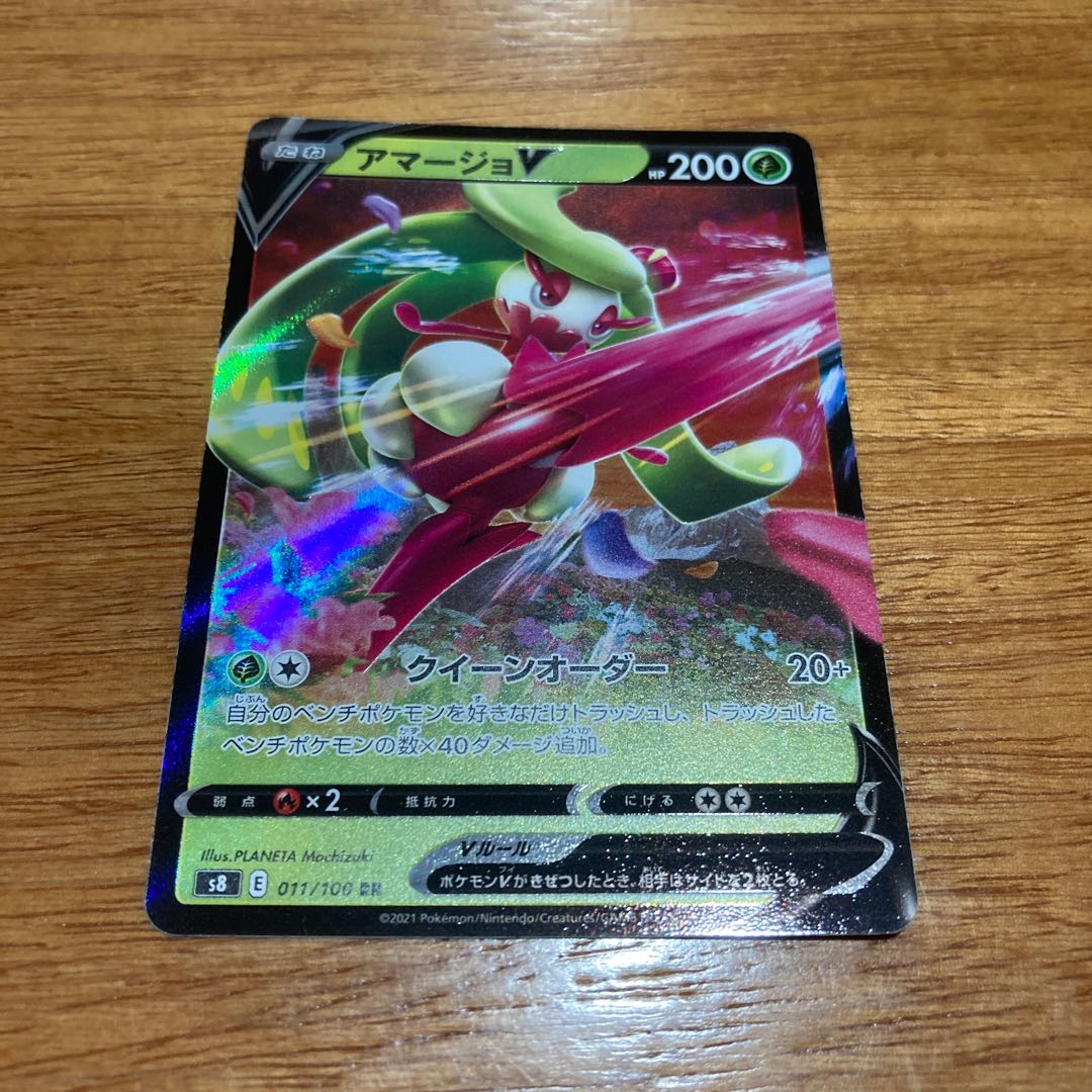 アマージョv Rr 011 100の通販 しゃしゃもと Magi トレカ専用フリマアプリ