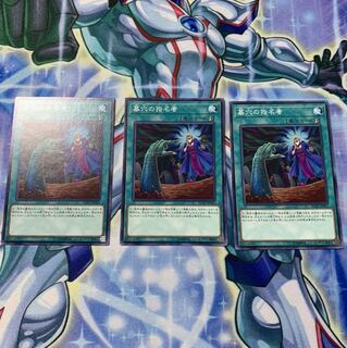 墓穴の指名者　ノーマル3枚セット