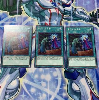 墓穴の指名者　ノーマル3枚セット