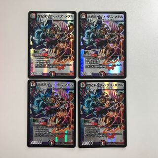Duel Masters: Heavy Death Metal at the End of the Century, 4 copies