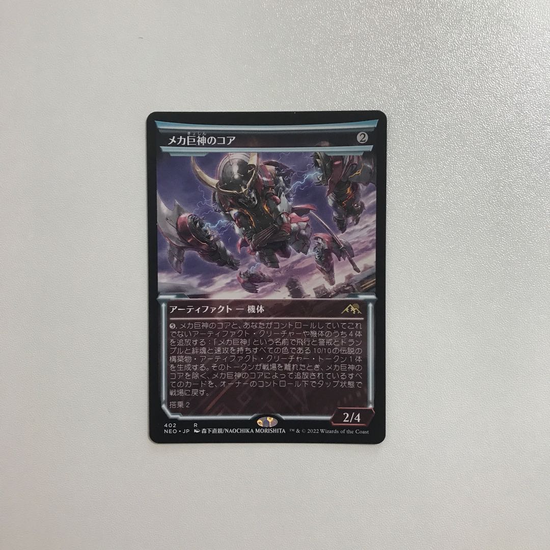 MTG Core of Mecha-Giant God 1 copy