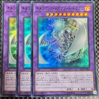鮭イクラ商店 1117 キメラテック・メガフリート・ドラゴン スーパーレア3枚④