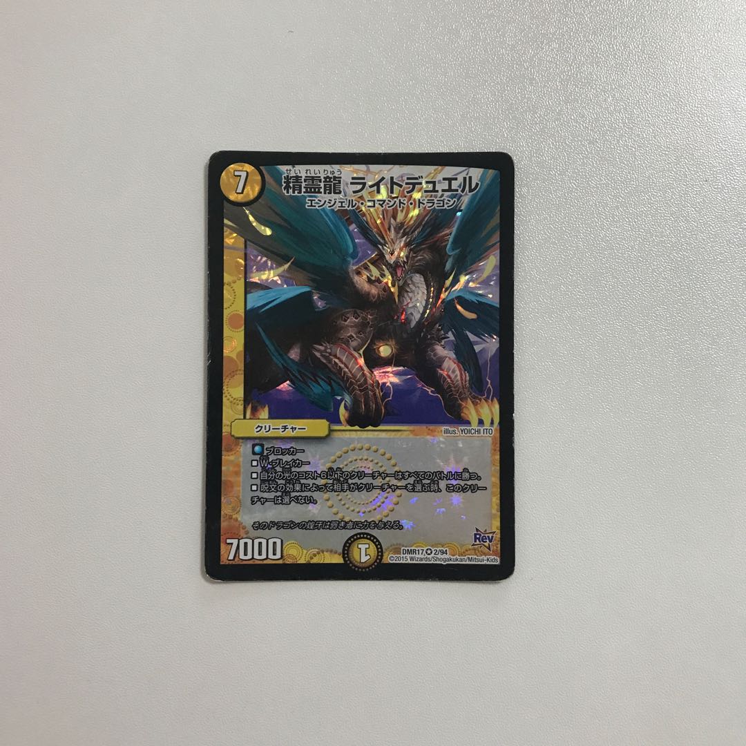Duel Masters Spirit Dragon Light Duel 1 copy