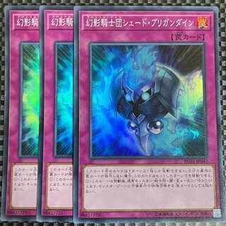 鮭イクラ商店 1119 幻影騎士団シェード・ブリガンダイン スーパーレア3枚①