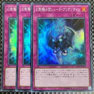鮭イクラ商店 1120 幻影騎士団シェード・ブリガンダイン スーパーレア3枚②