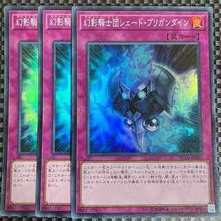 鮭イクラ商店 1121 幻影騎士団シェード・ブリガンダイン スーパーレア3枚③