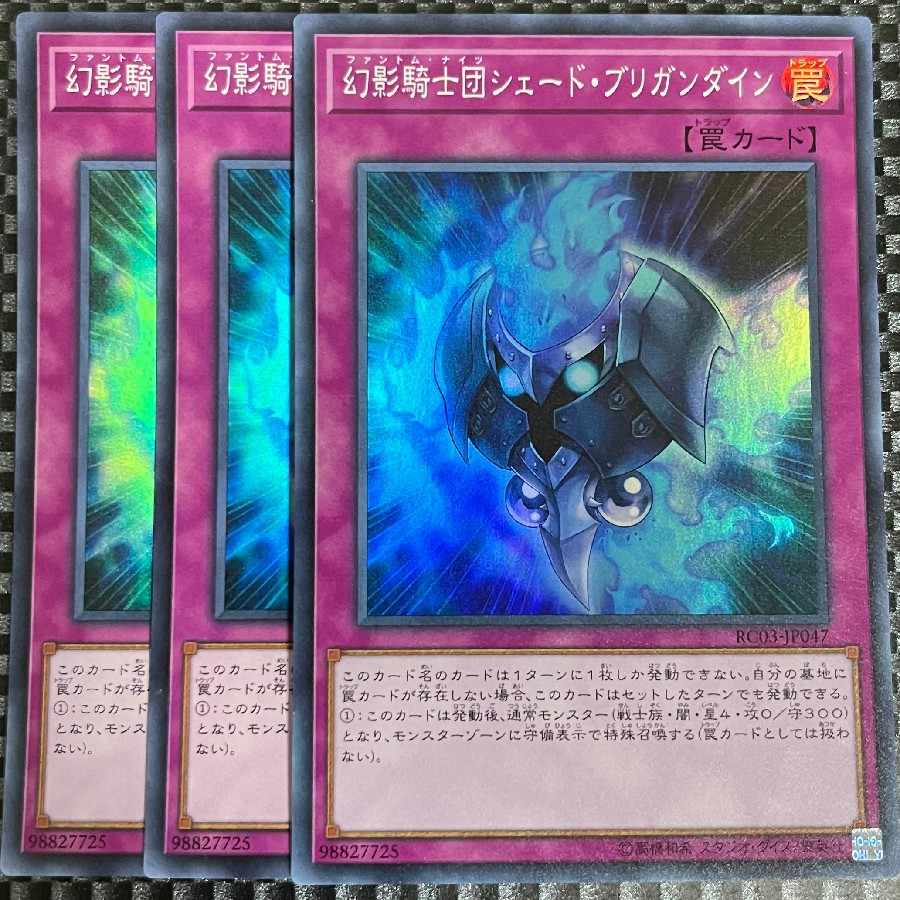 鮭イクラ商店 1123 幻影騎士団シェード・ブリガンダイン スーパーレア3枚⑤