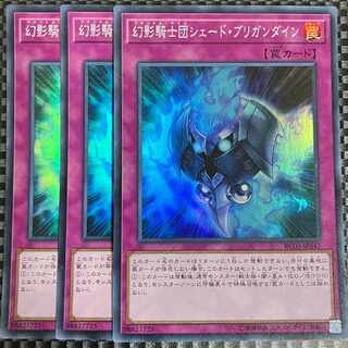 鮭イクラ商店 1123 幻影騎士団シェード・ブリガンダイン スーパーレア3枚⑤