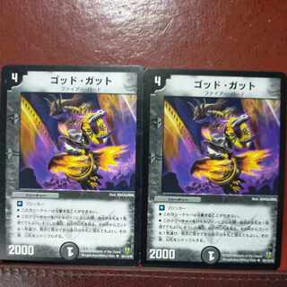 etd4833セット割引　ゴッド・ガット U 56/110/Y8