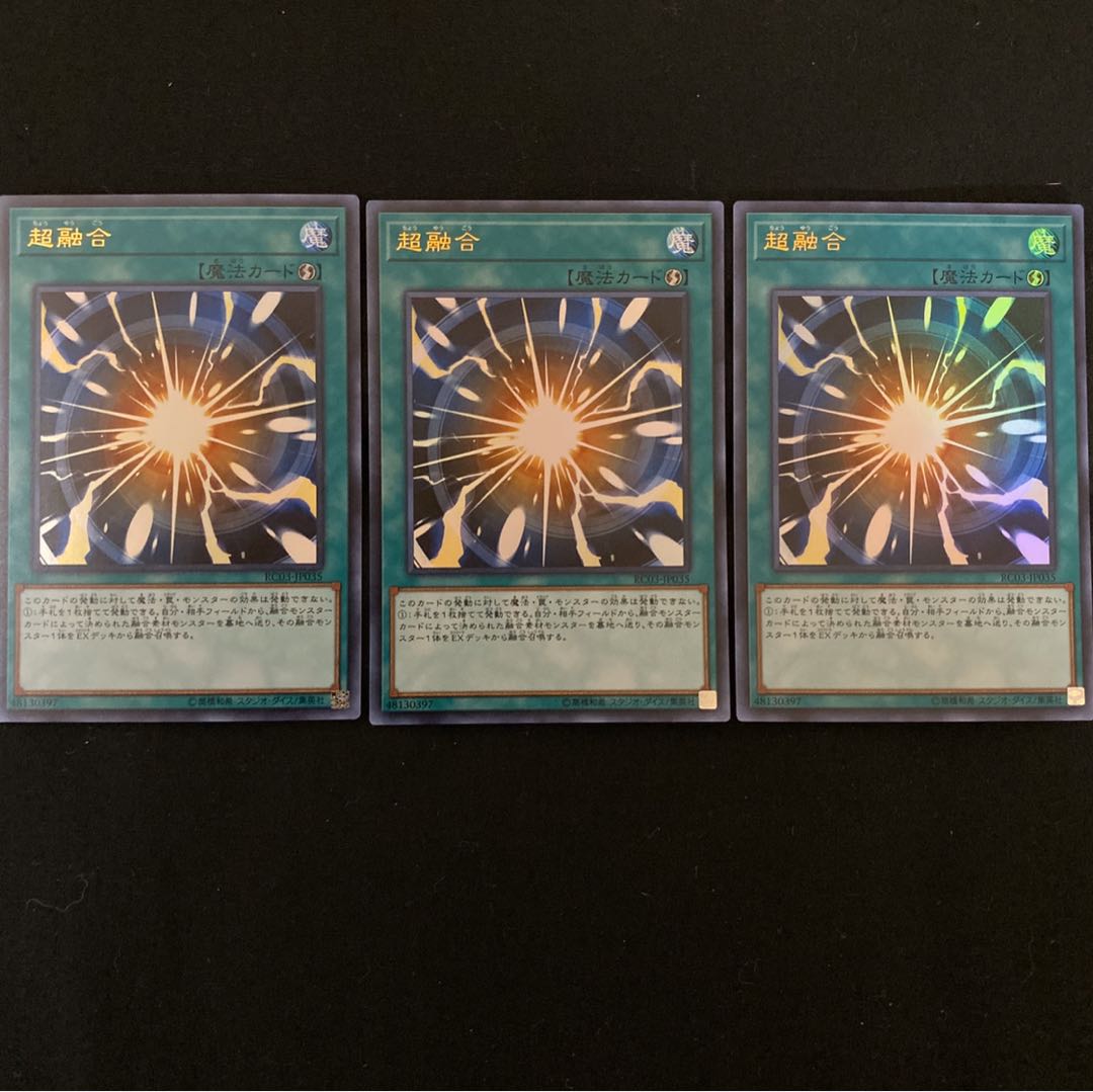 s-57 超融合　ウルトラレア　3枚