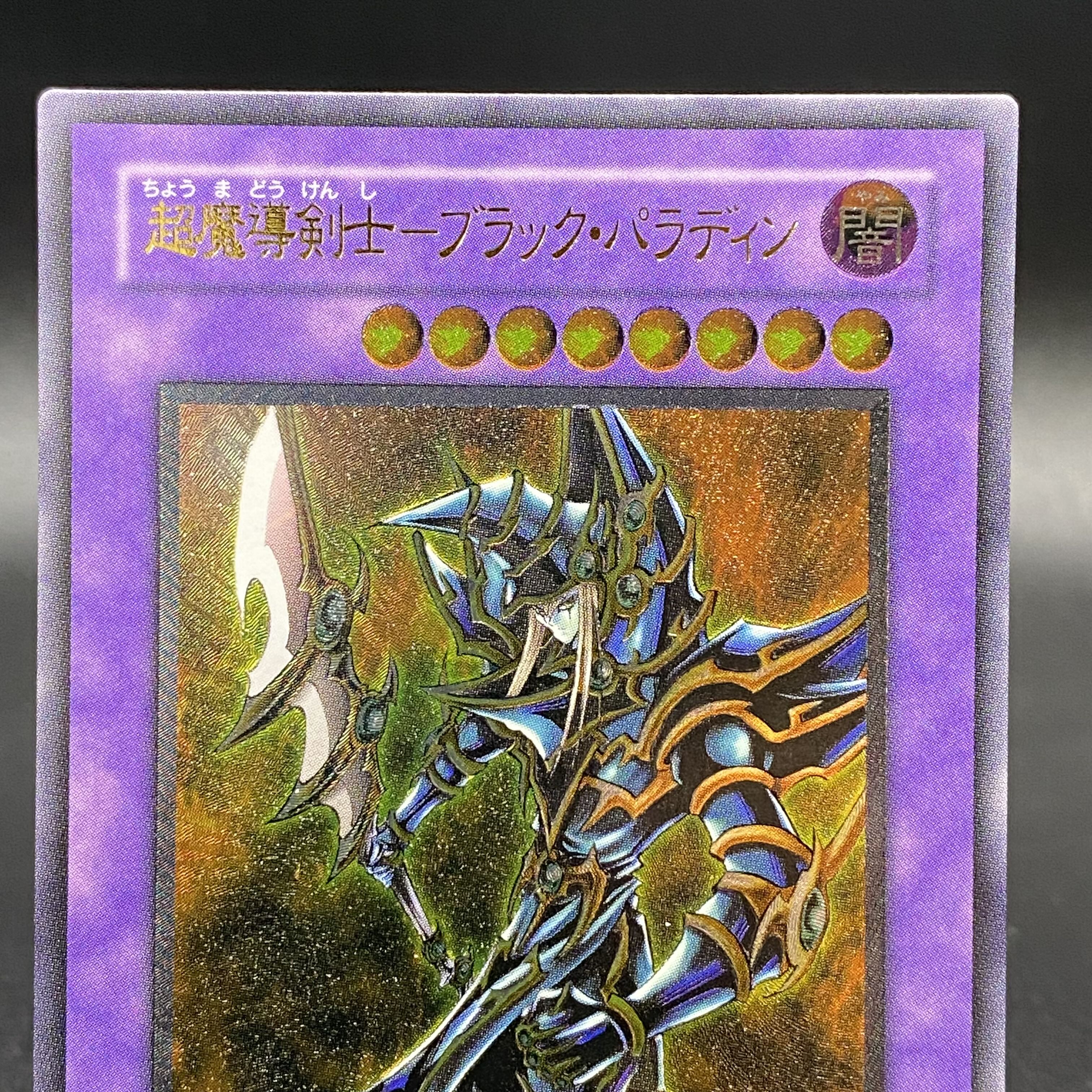 Psychic Mage Swordsman - Black Paladin 303-051 Ultimate Rare Relief
