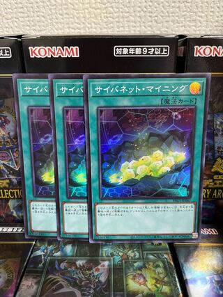 Yu-Gi-Oh Studio 603 Cynet Mining 3 Super Rare