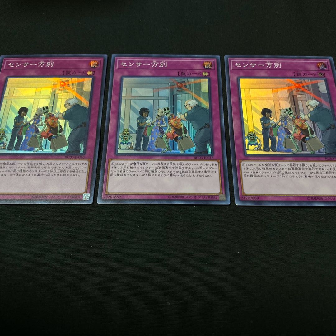 s-58 センサー万別 スーパーレア 3枚