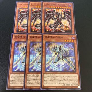 Red Eyes Darkness Metal Dragon Keeper of Dragon Magic 3 each