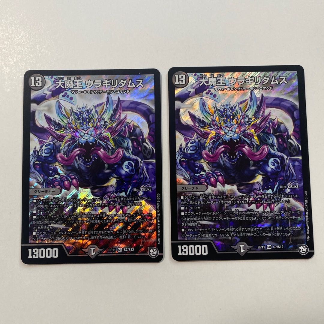 Daimajo Uragiri Damus SR S7/S12 Set of 2