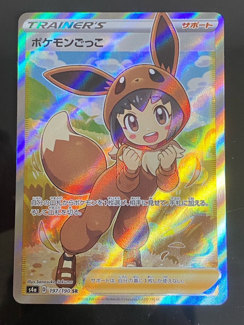 【美品】ポケモンごっこ SR 197/190