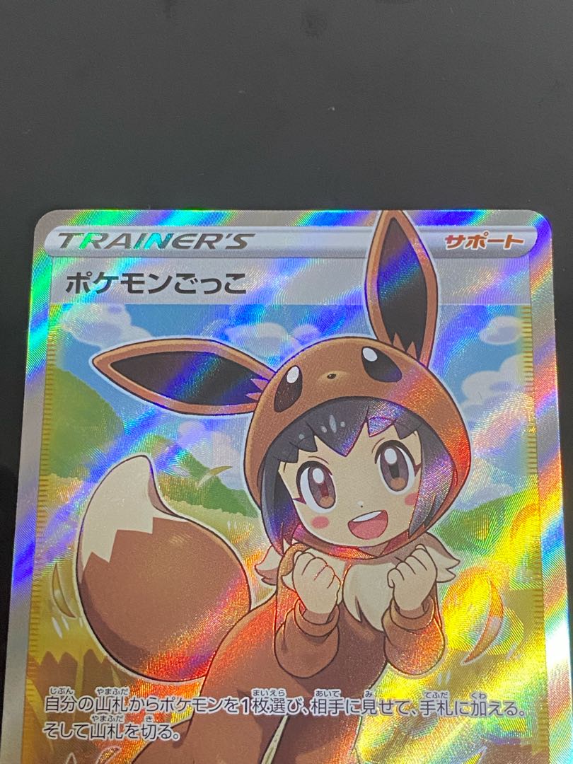 【美品】ポケモンごっこ SR 197/190