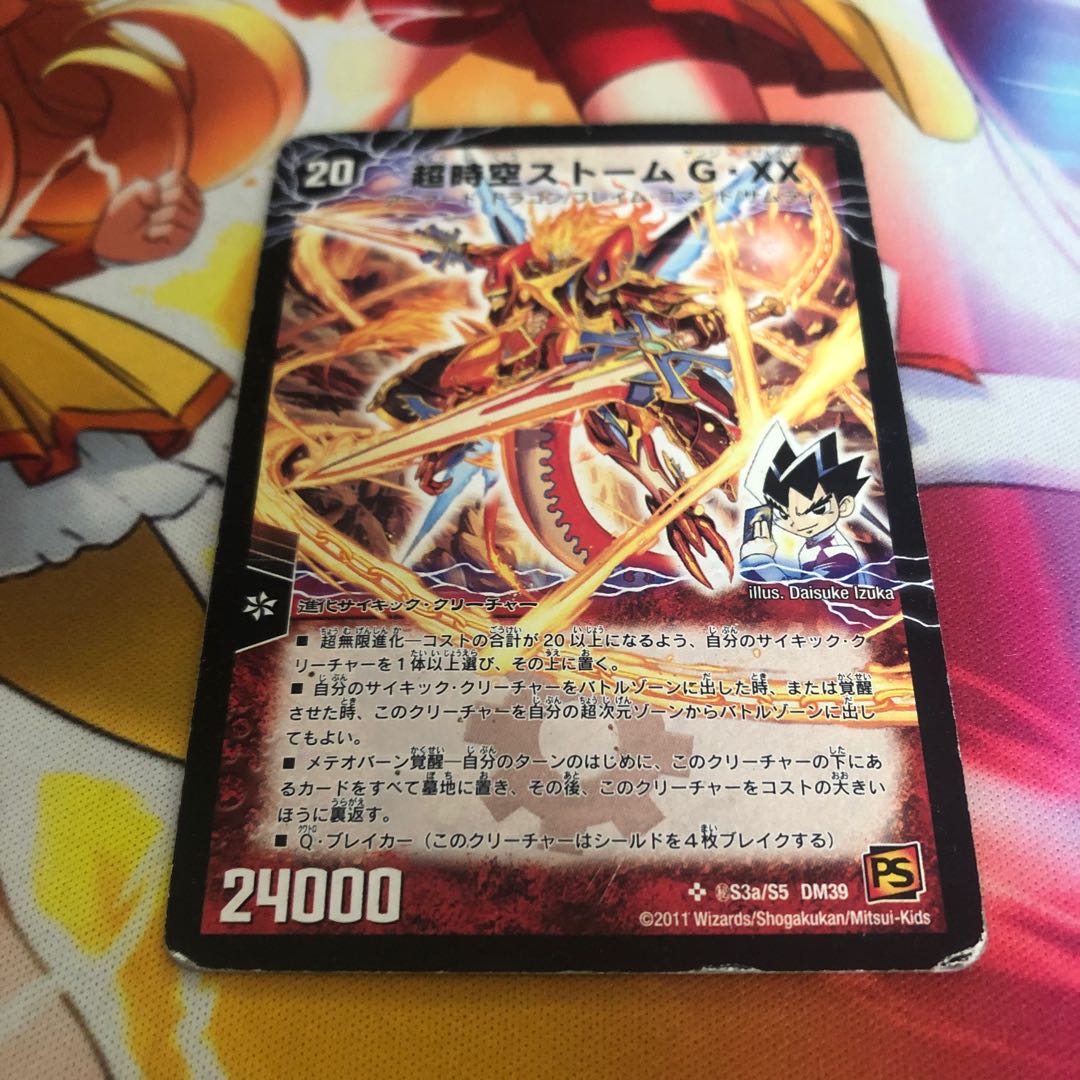 超時空ストーム G・XX｜超覚醒ラスト・ストーム XX SE (秘)S3a/S5｜(秘)S3b/S5