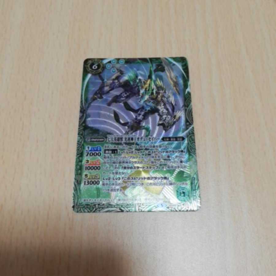 バトスピ　七大英雄獣オデュッセイバー　1枚 1枚