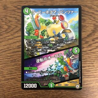 ラ・ズーネヨマ・パンツァー/逆転のオーロラ