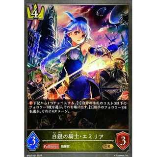 Emilia, Knight of the White Silver, GR Up to 3 copies