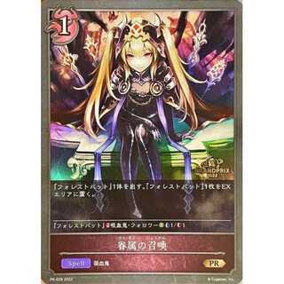 Summoning of the Family GP Promo Edition