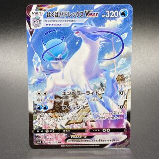 Hakuba Budrex VMAX HR 085/070