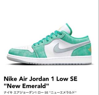 Nike Air Jordan 1 Low SE ニューエメラルド 27cm