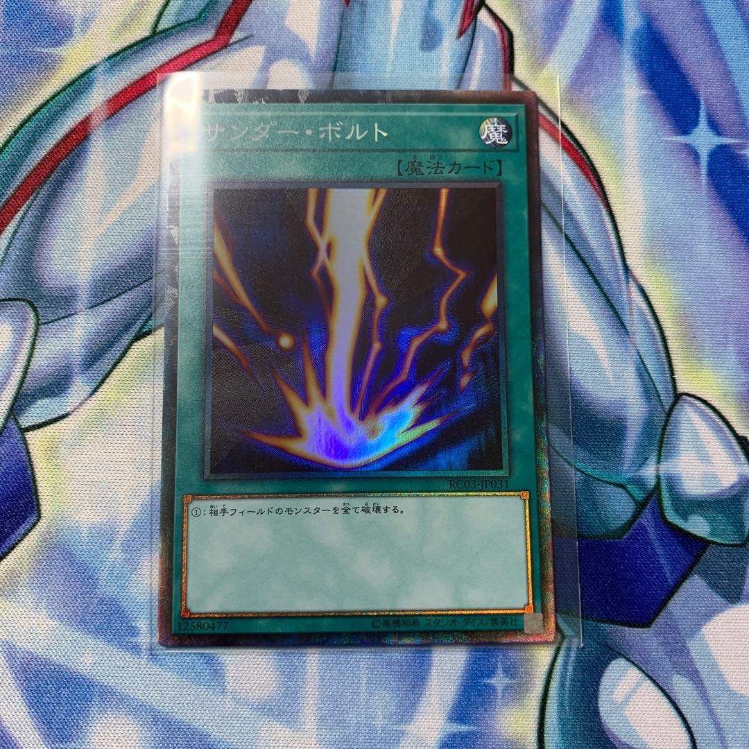 サンダー・ボルト コレクターズレア