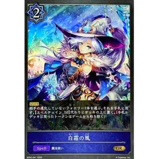 Wind of White Frost GR Up to 3 pieces