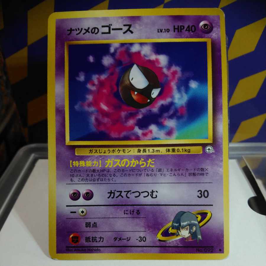 Gastly LV.10 in Nutmeg, old back