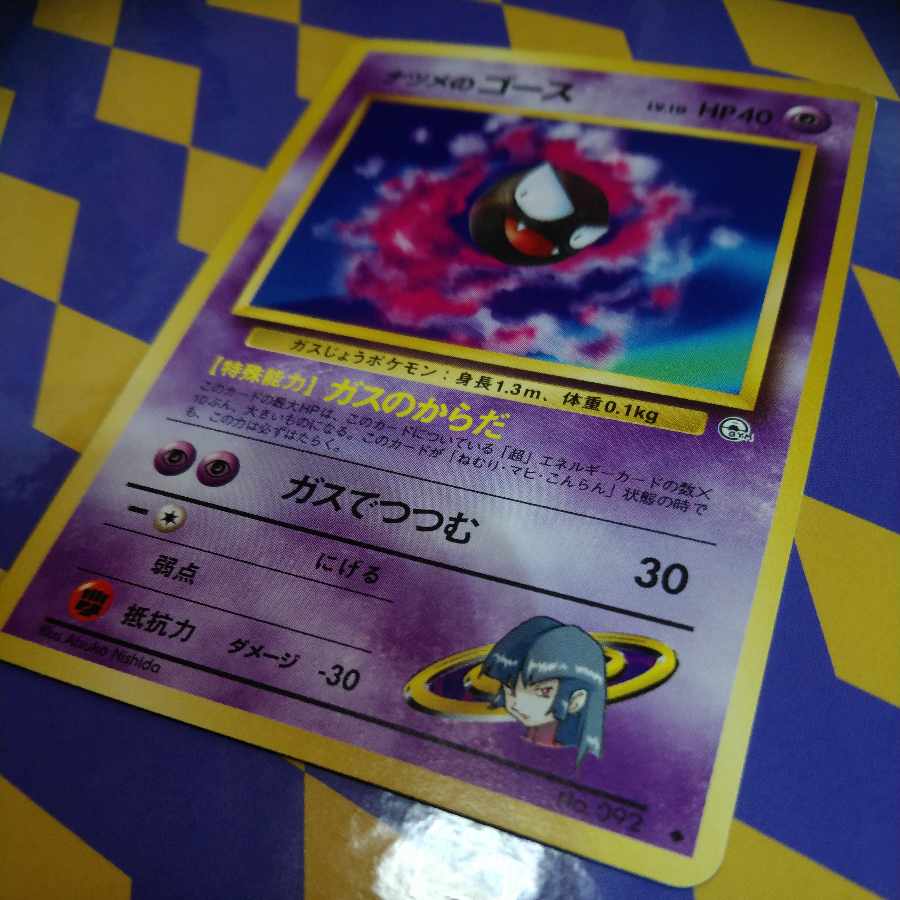 Gastly LV.10 in Nutmeg, old back