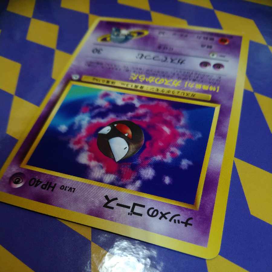 Gastly LV.10 in Nutmeg, old back