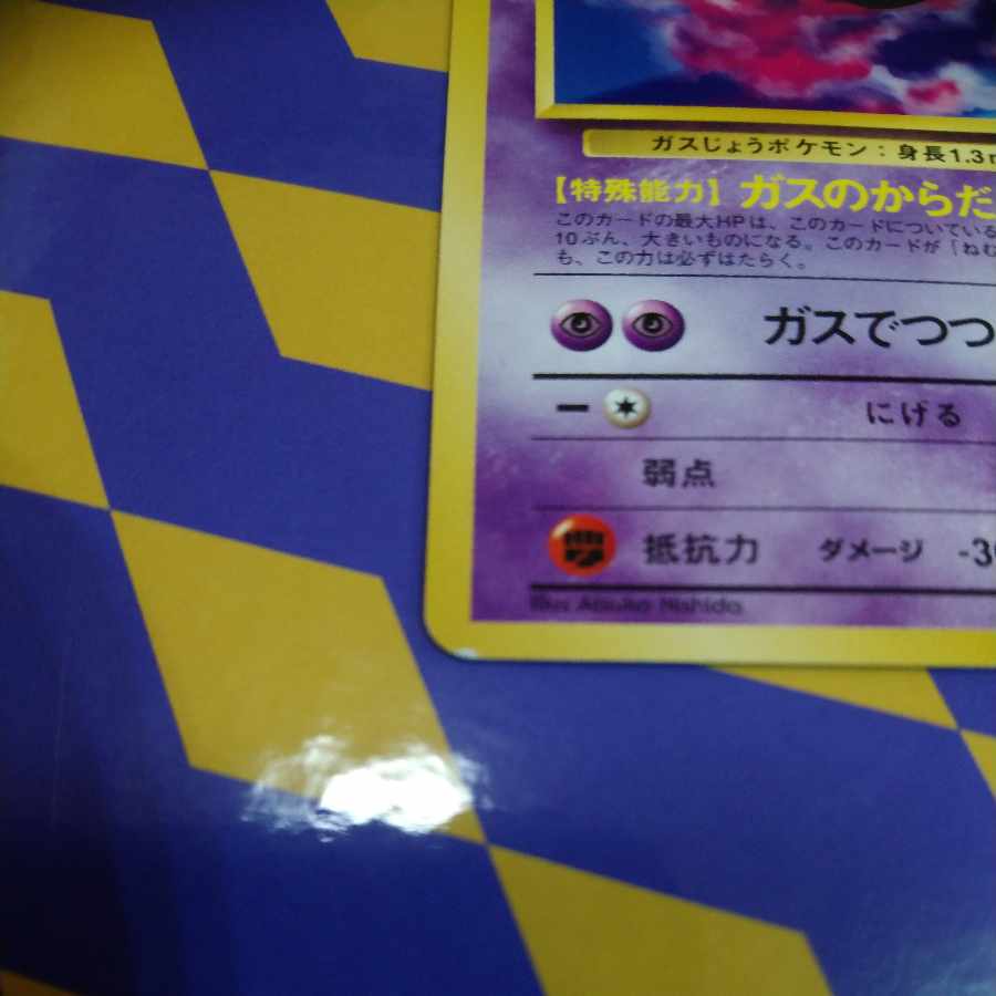 Gastly LV.10 in Nutmeg, old back